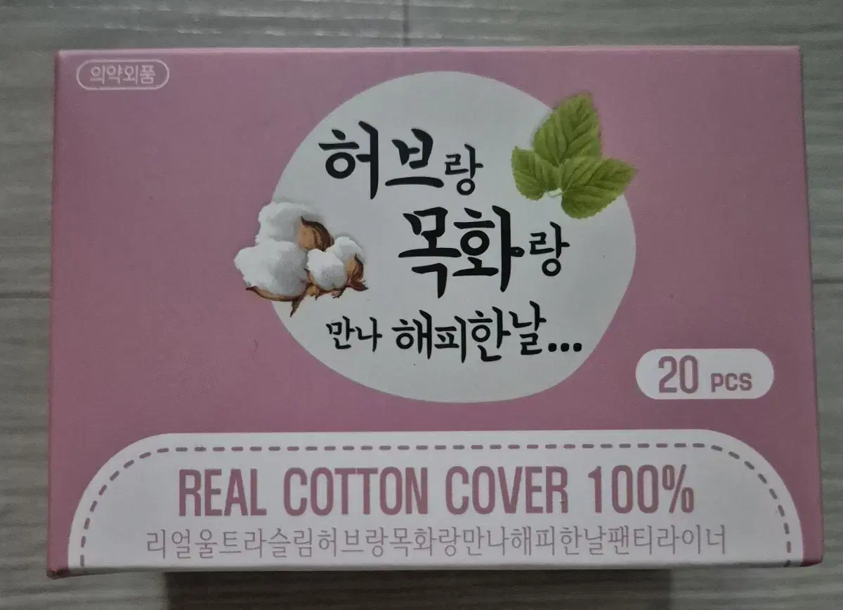 허브랑목화랑 팬티라이너 20pcs