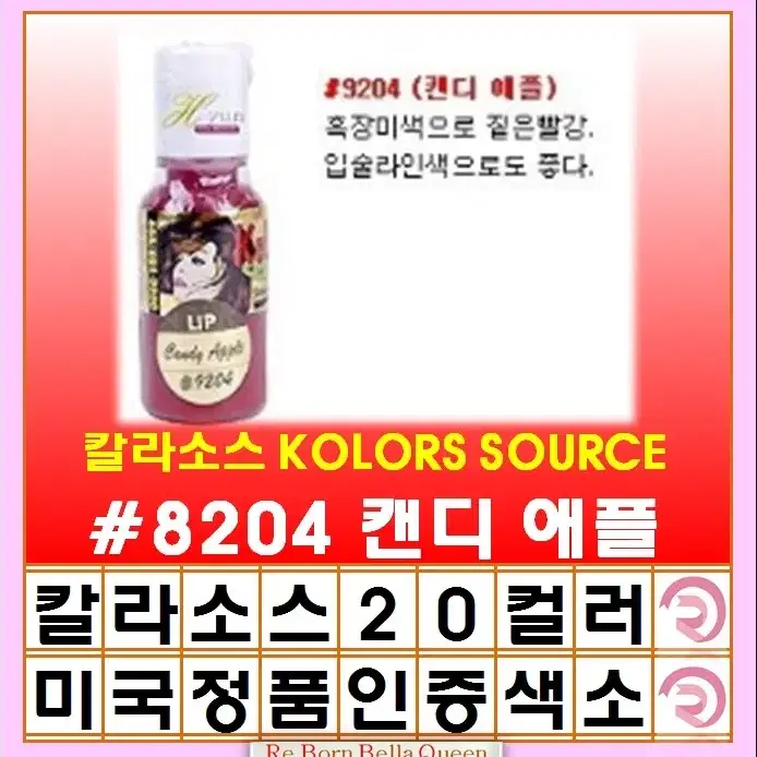 캔디애플 칼라소스 눈썹 아이라인색소 눈썹색소 입술색소 칼라소스정품인증색소