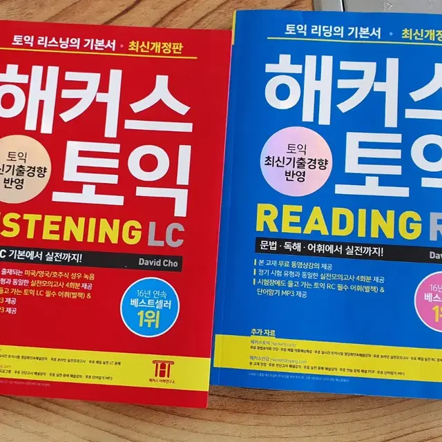 해커스토익 RC + LC (22년 1월 10일 발행)