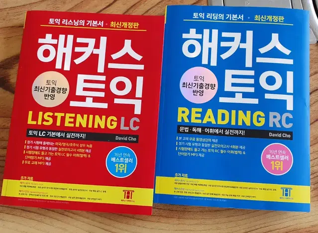 해커스토익 RC + LC (22년 1월 10일 발행)