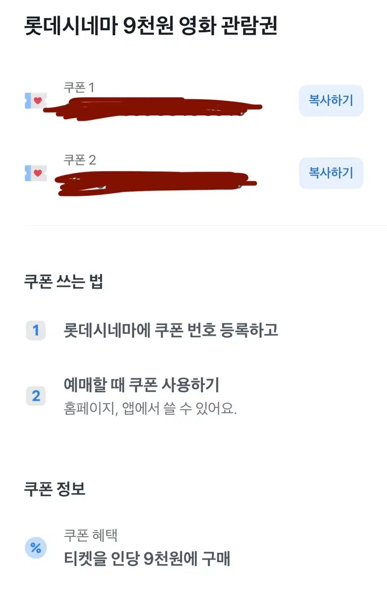 롯데시네마 9천원 영화 관람권 팔아요