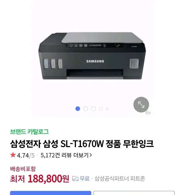 삼성 SL-T167 0W무한잉크젯 복합기