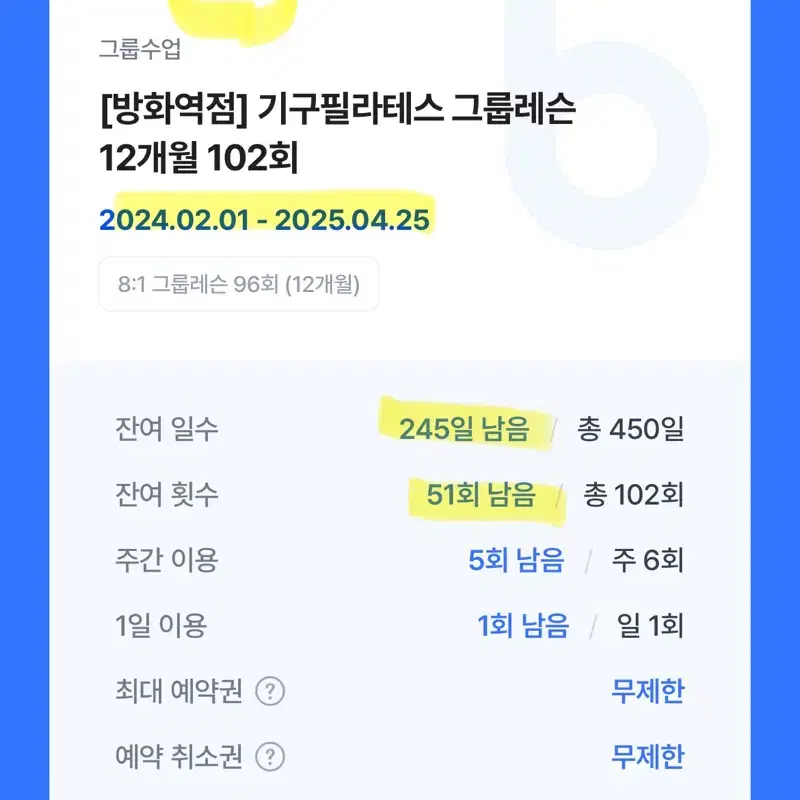 룩스필라테스 방화역점 51회 양도합니다(245일남음,중지중)