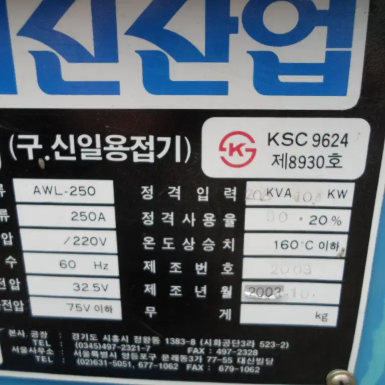 대신산업 교류 아크용접기 전격방지기부착 20kva 10kw