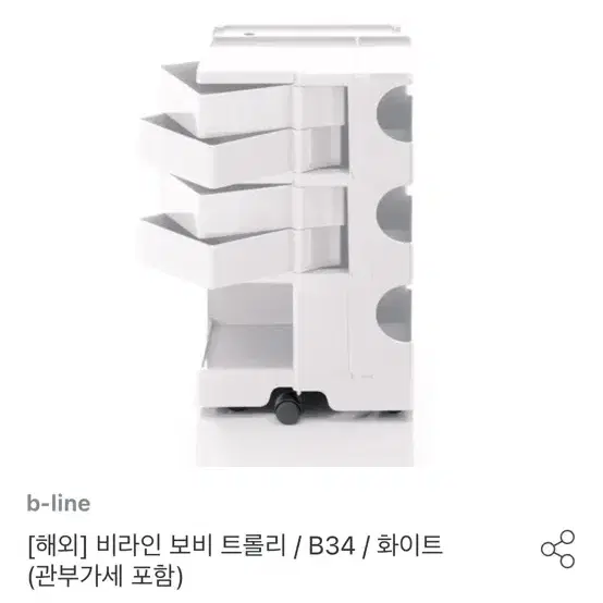 조콜롬보 보비트롤리 b34 화이트 새제품