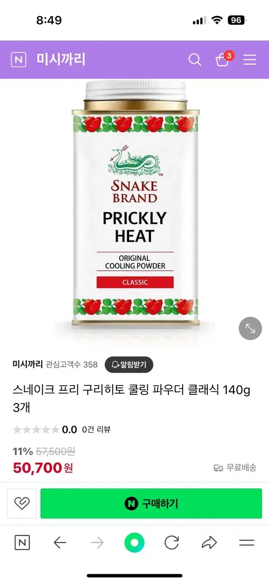 스네이크 쿨링 파우더 바디파우더