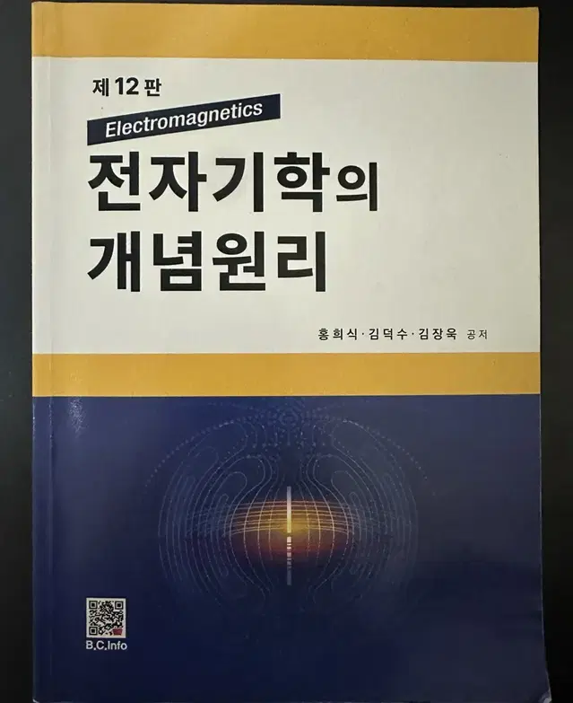 공학책 팝니다.(디지털 시스템 원리, 기구학, 전자기학)