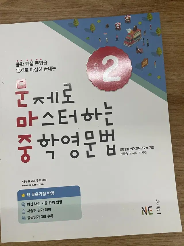 문마중(문제로 마스터하는 중학영문법) 레벨 2