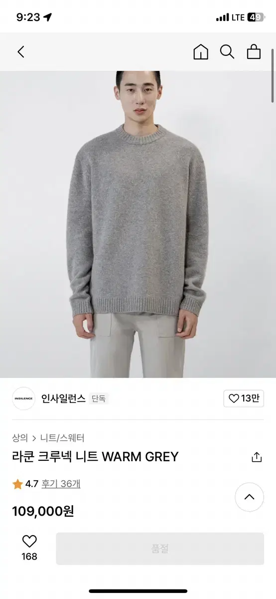 인사일런스 라쿤 크루넥 니트 WARM GREY L사이즈 팝니다.