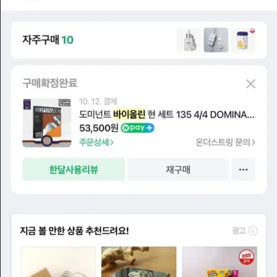 <10회정도사용 새것수준> 롯데백화점 바이올린+어깨받침대+53500원줄