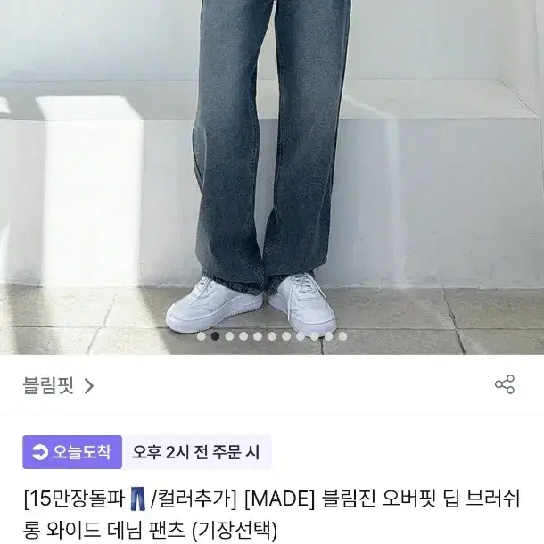 블림핏 블림진 오버핏 롱 와이드 데님 팬츠 청바지