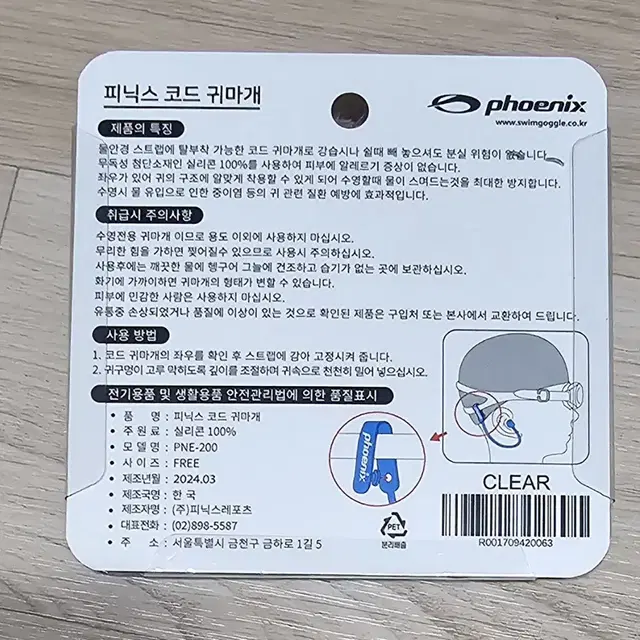 피닉스 코드 귀마개 새제품 판매합니다