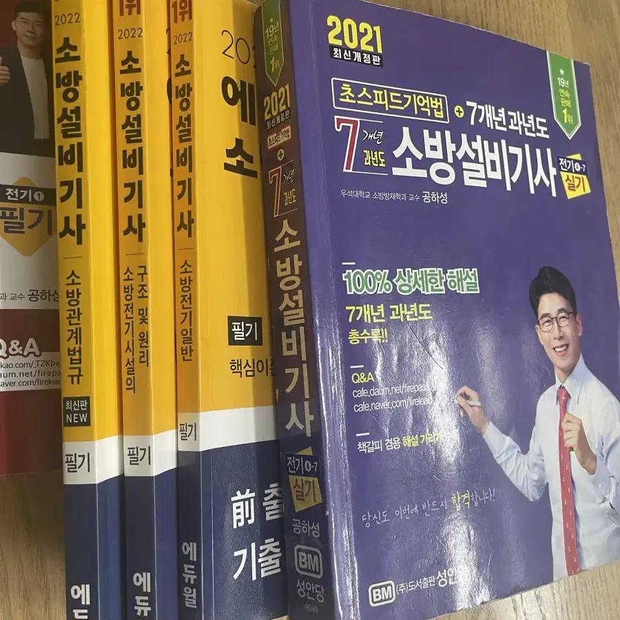 소방설비기사 전기