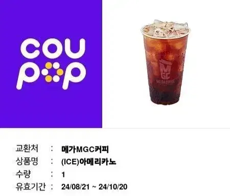 GS1만 + 메가커피 아아