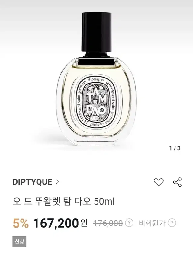 [새상품] 딥디크 탐다오 50ml