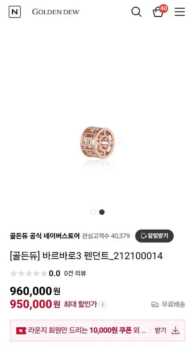 골든듀 바르바로3 18k 로즈골드 펜던트 새상품