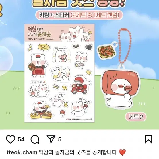 놀자곰 떡참 2번 구해요!