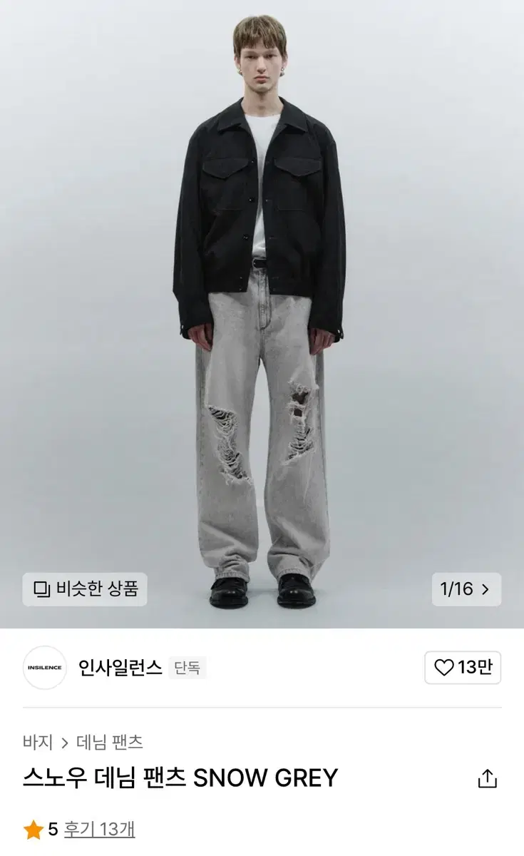 Insilence Snow Denim Pants Snow grey