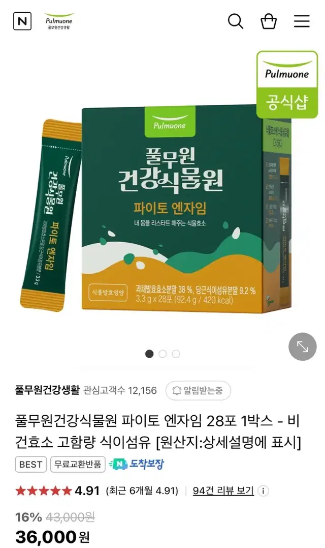 풀무원 비건 효소 파이토 엔자임