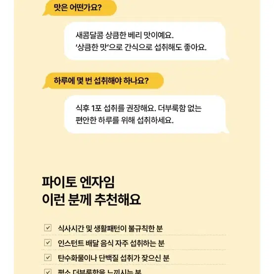 풀무원 비건 효소 파이토 엔자임