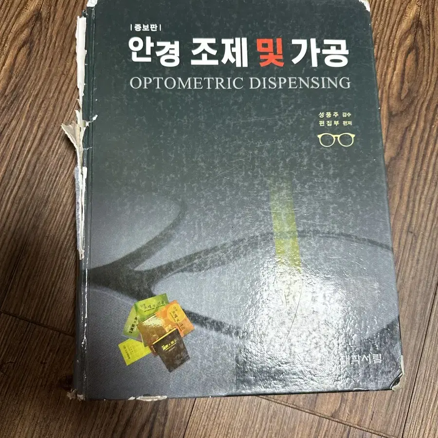 안경광학 교재 판매합니다