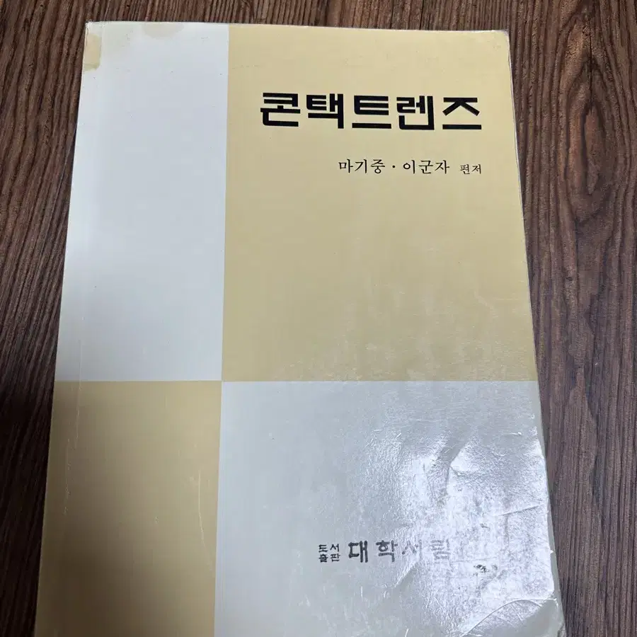 안경광학 교재 판매합니다