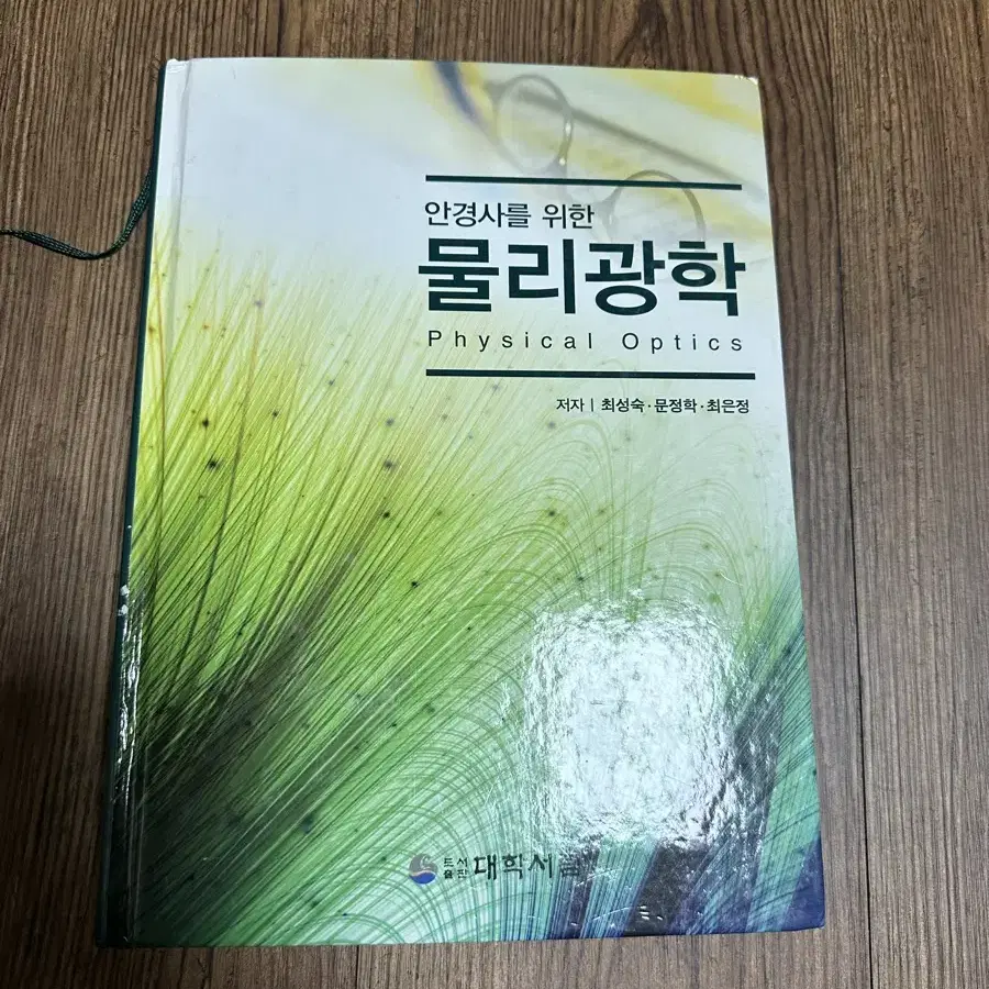 안경광학 교재 판매합니다