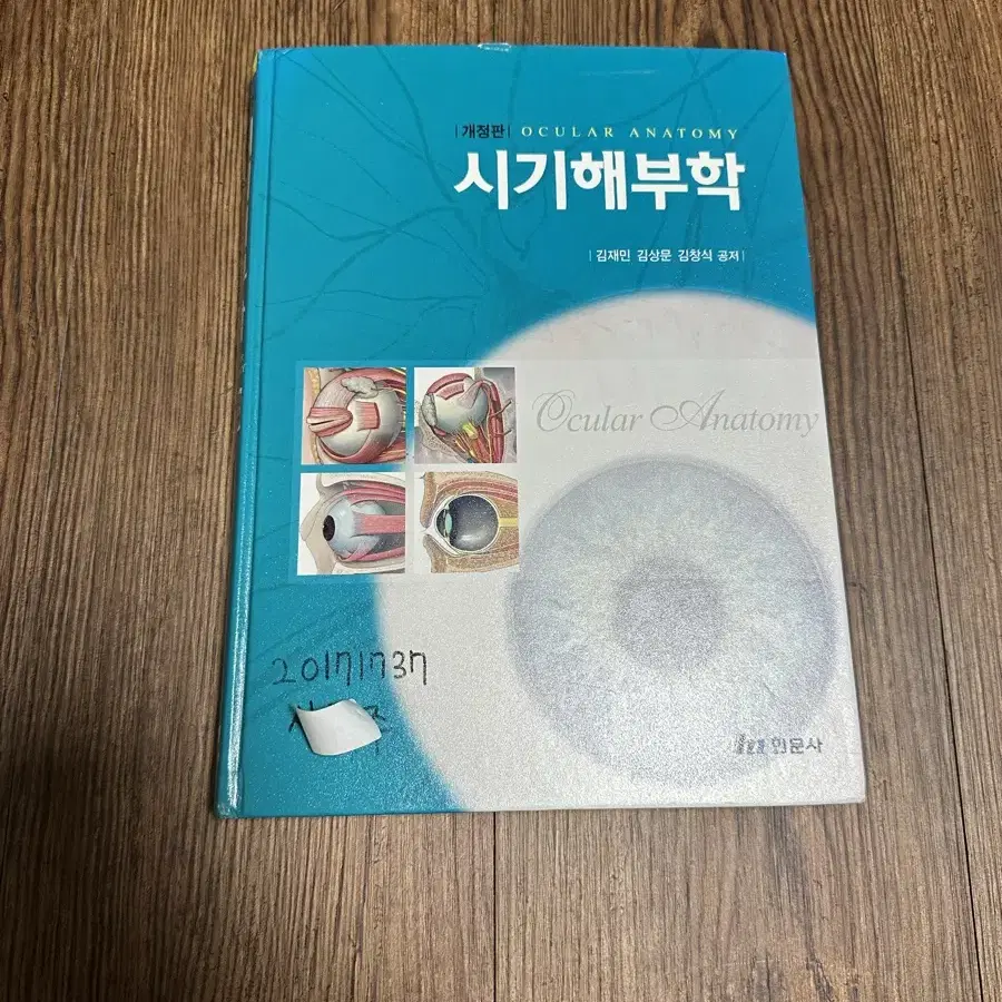 안경광학 교재 판매합니다