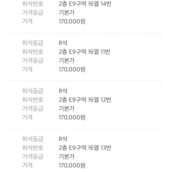 칸예 웨스트 리스닝 파티 R석 한장 (1장) 17만원 자리 14만원에 양