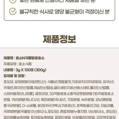 번개최저가 무료배송 비욘드오리진곡물발효효소 100포 효소N