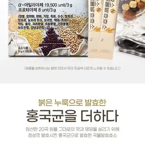 번개최저가 무료배송 비욘드오리진곡물발효효소 100포 효소N