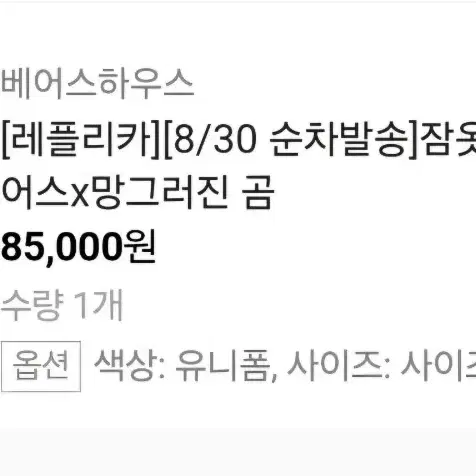 망그러진곰 유니폼(95,100)