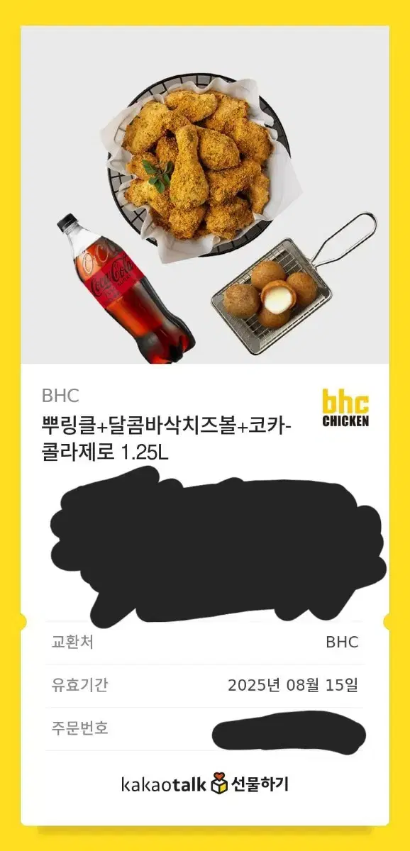 BHC 뿌링클 기프티콘 팝니다