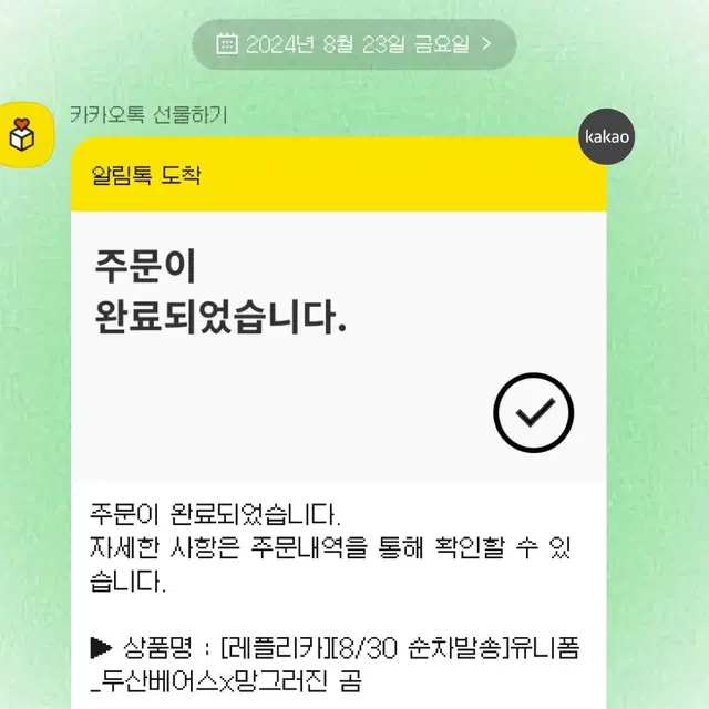 두산 망그러진 곰 망곰이 레플리카 유니폼 교환