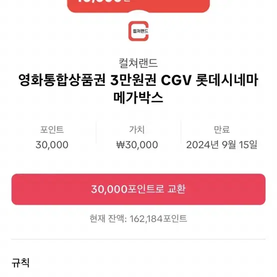 cgv,롯데시네마,메가박스 3만원 상품권