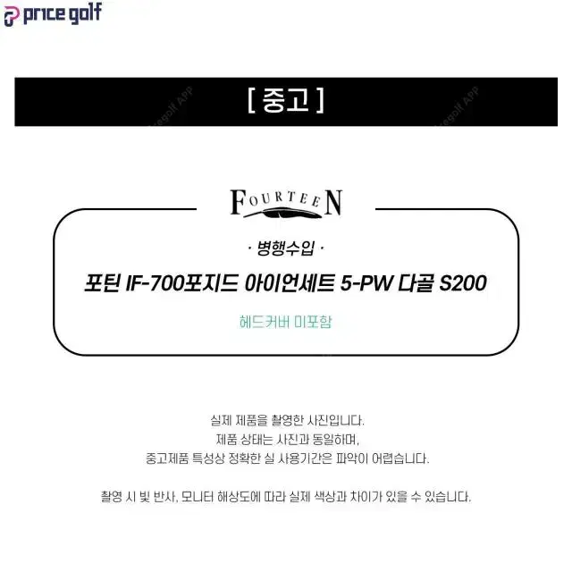 중고 포틴 IF-700 FORGED 아이언세트 5-PW 다골 S20...