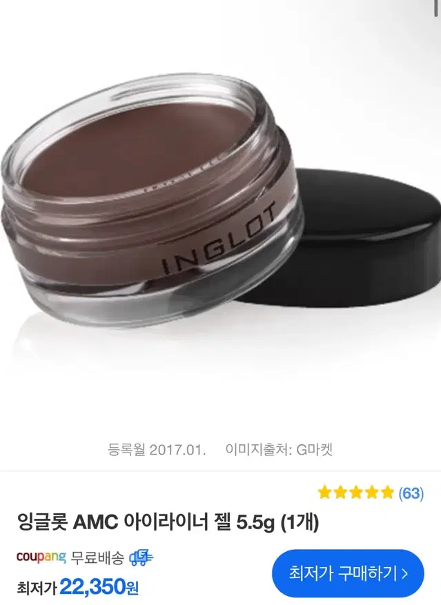 잉글롯 젤 amc 아이라이너