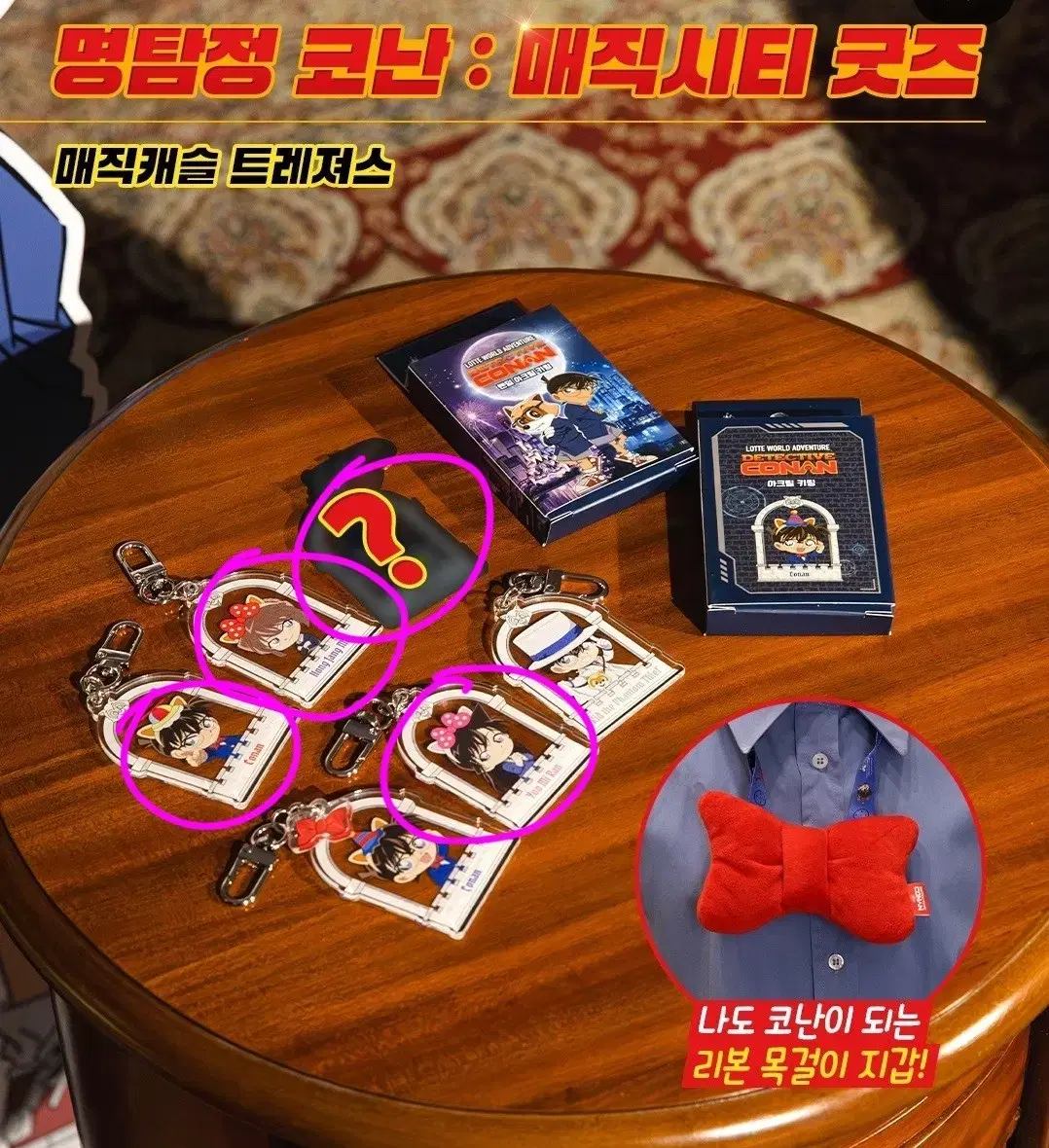 Detective Conan Lotte World Random Keyring