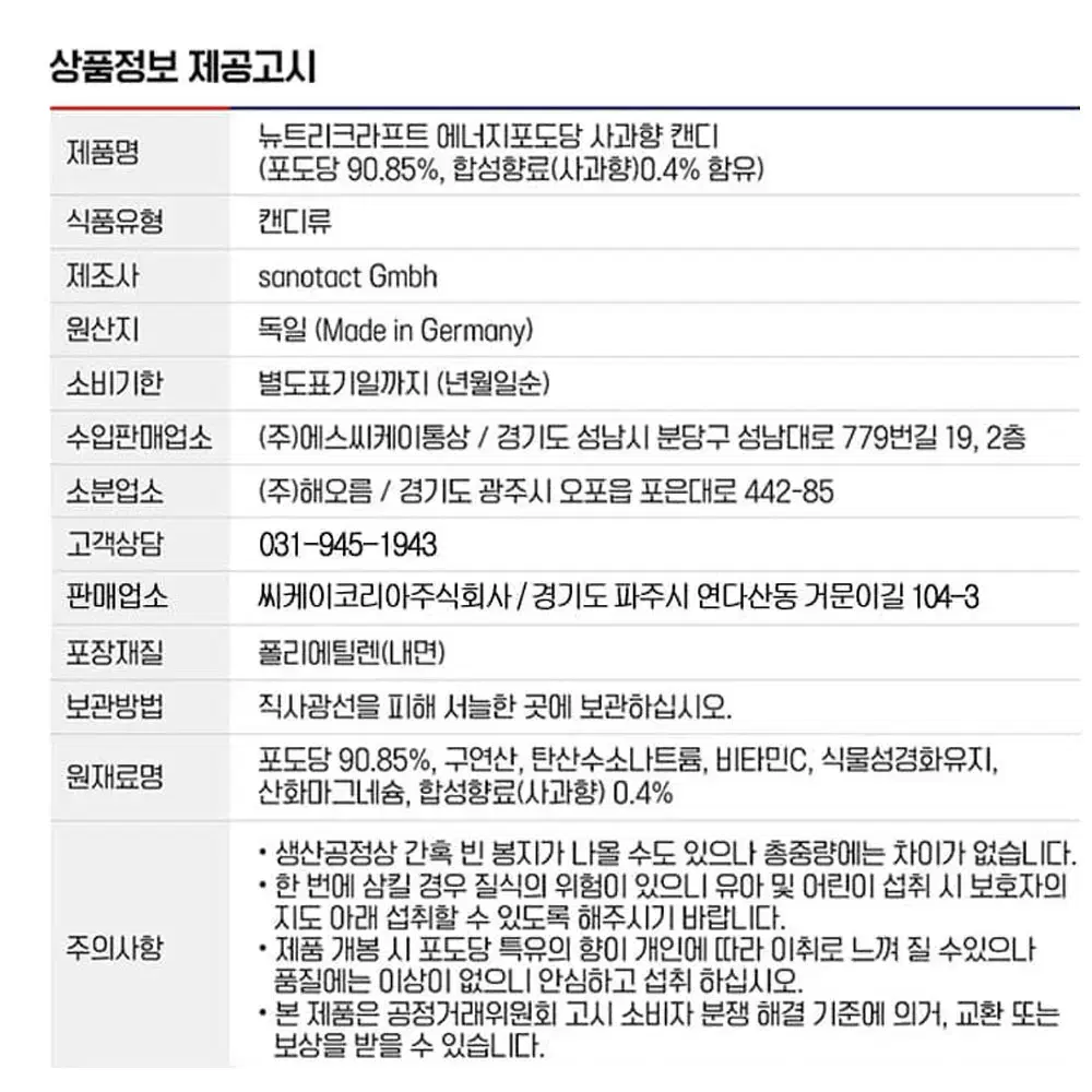 뉴트리크라프트 에너지 스포츠 포도당 캔디 사과맛 100정*2개