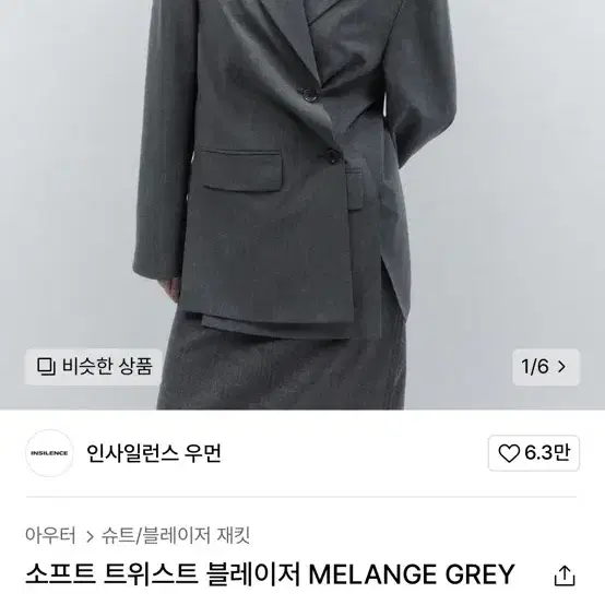 인사일런스우먼 소프트 트위스트 블레이저 MELANGE GREY