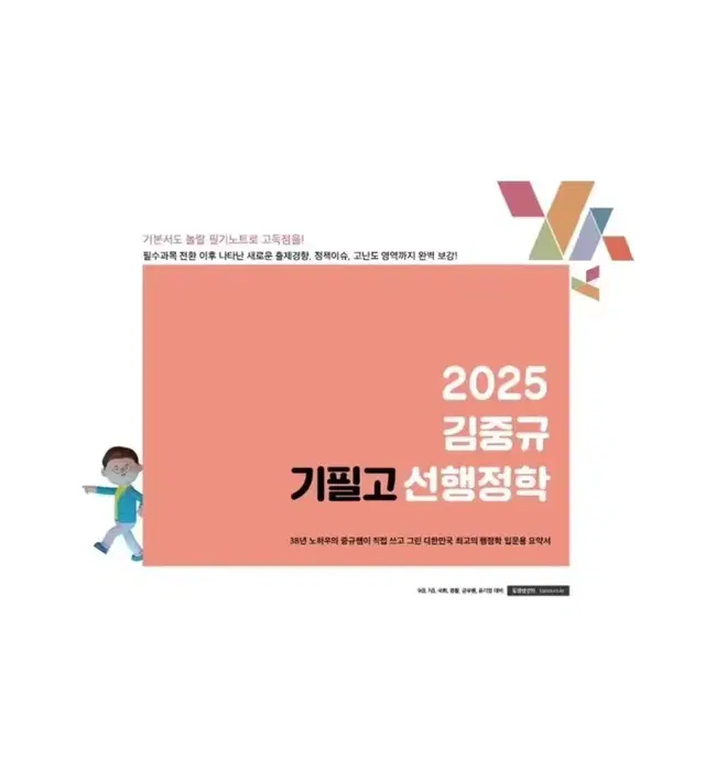 2025 김중규 필기노트 기필고 선행정학 (새책)