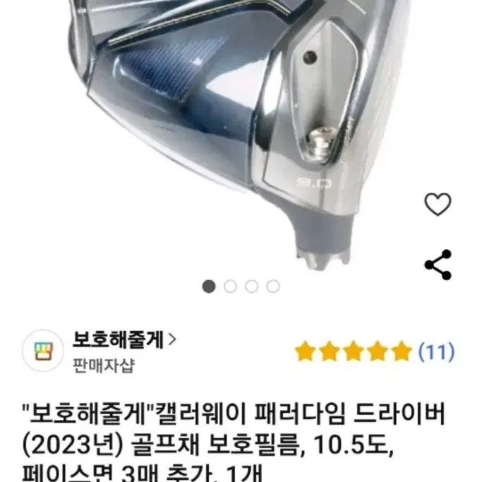 캘러웨이 패러다임 드라이버 보호필름