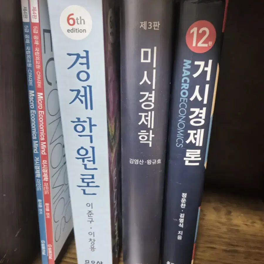 경제학 도서 일괄 5만 (행시, 금공)