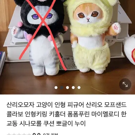 모프샌드 산리오 콜라보 폼폼푸린 팔아요