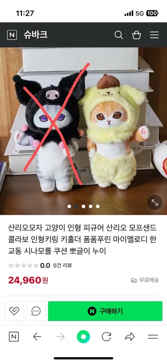 모프샌드 산리오 콜라보 폼폼푸린 팔아요