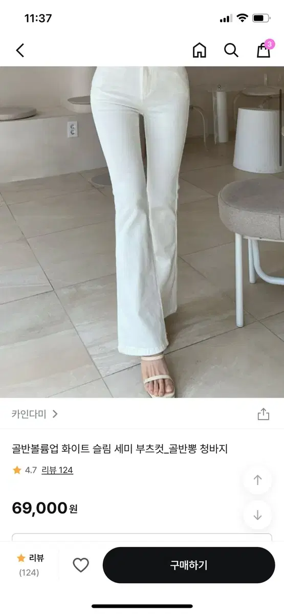 카인다미 세미부츠컷 화이트s