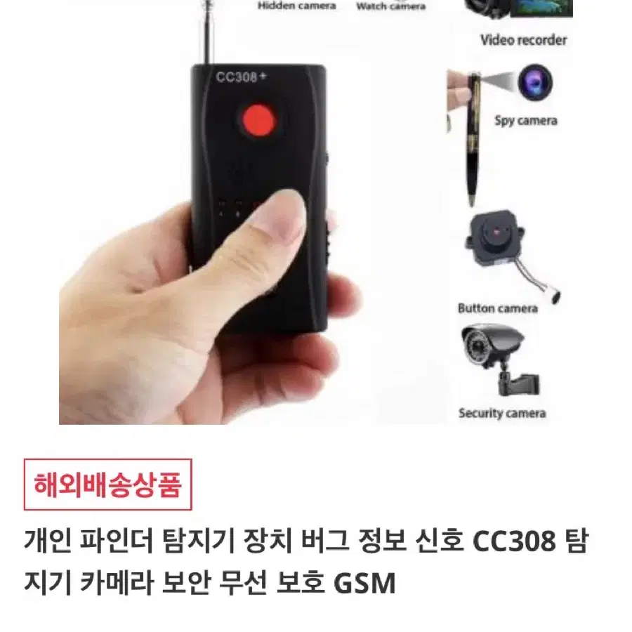 미사용 새제품) 도청 탐지기