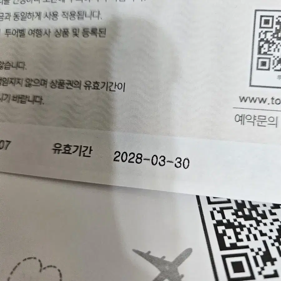 투어벨 상품권 50만원권