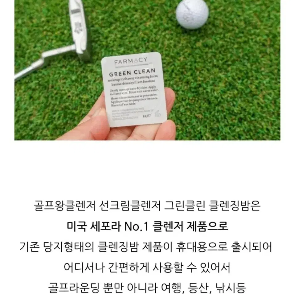 파머시(FARMACY) 그린 클린 클렌징밤(3ml X 20개묶음)