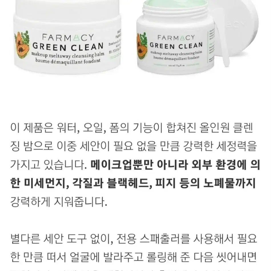 파머시(FARMACY) 그린 클린 클렌징밤(3ml X 20개묶음)